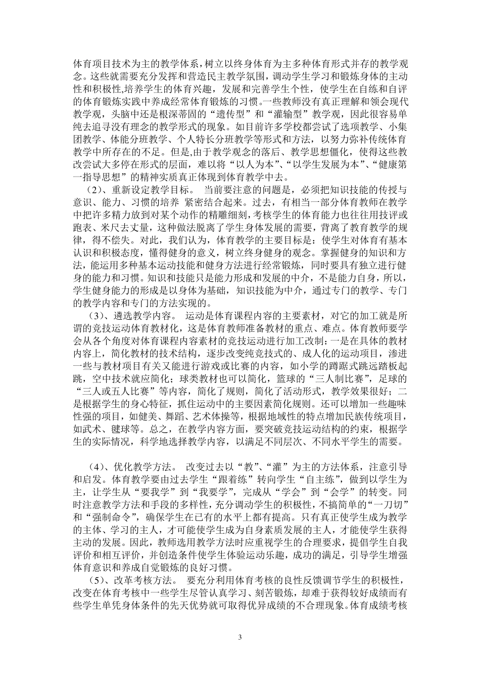 中学体育教学策略_第3页