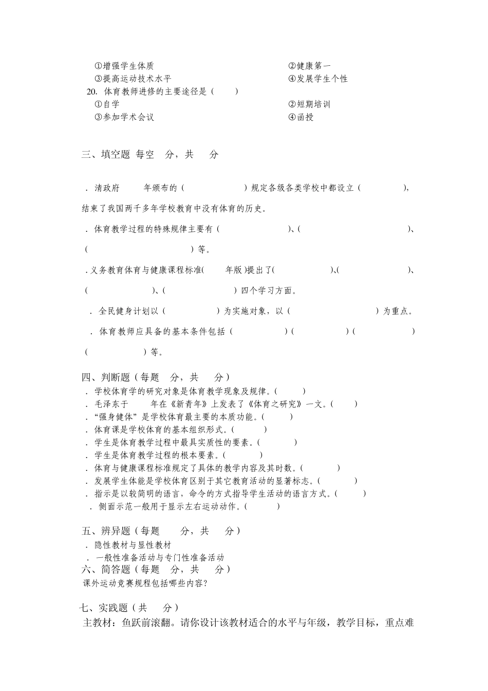 中学体育教师招聘理论考试试题_第3页