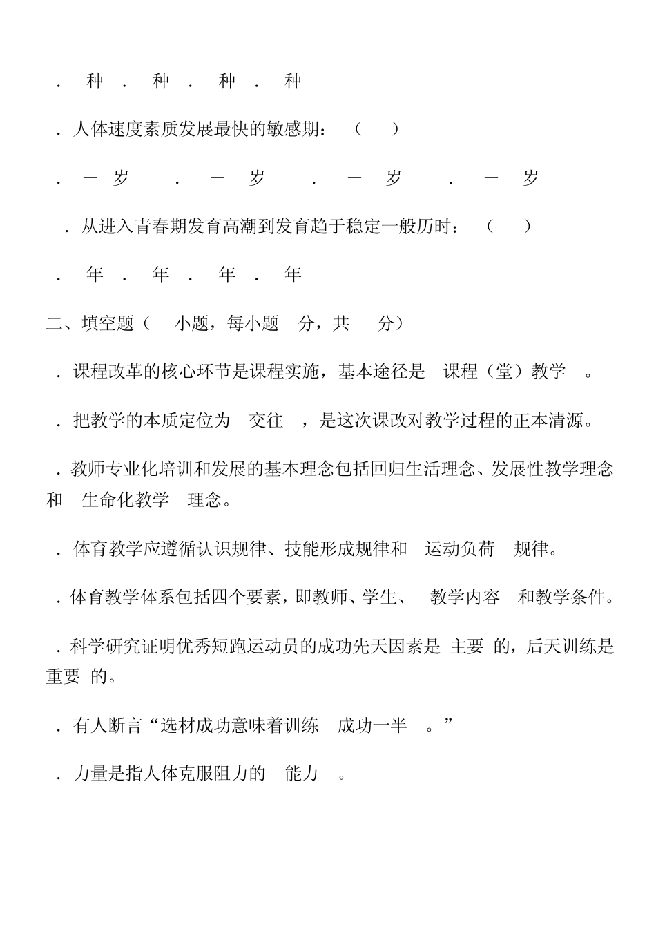 中学体育教师职称理论考试试题_第2页