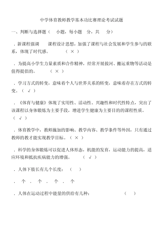中学体育教师职称理论考试试题