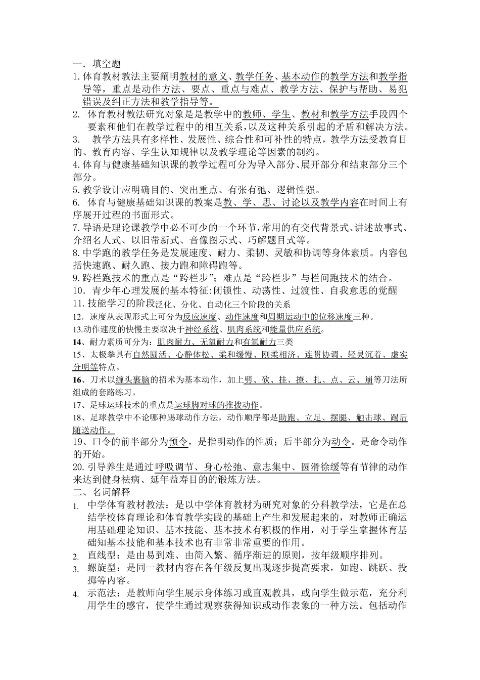 中学体育教材教法题库(2013年含答案)_第1页