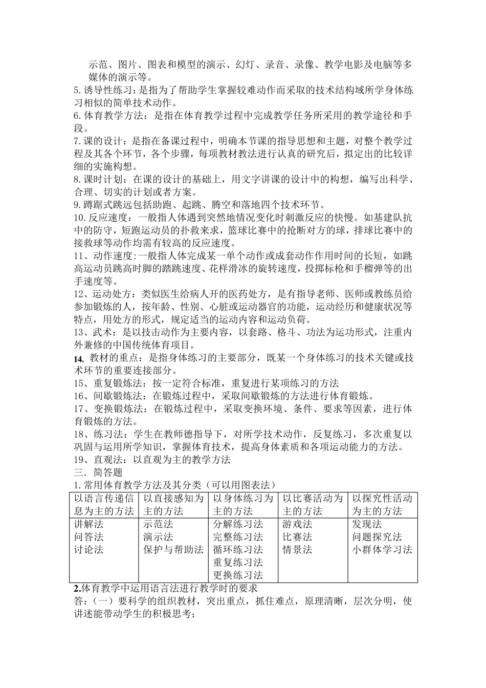 中学体育教材教法题库(2013年含答案)_第2页