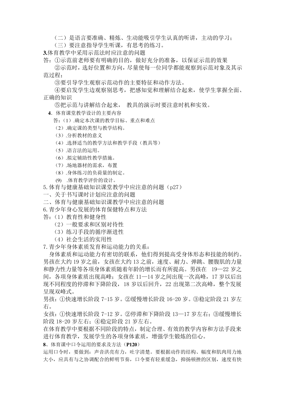 中学体育教材教法题库(2013年含答案)_第3页