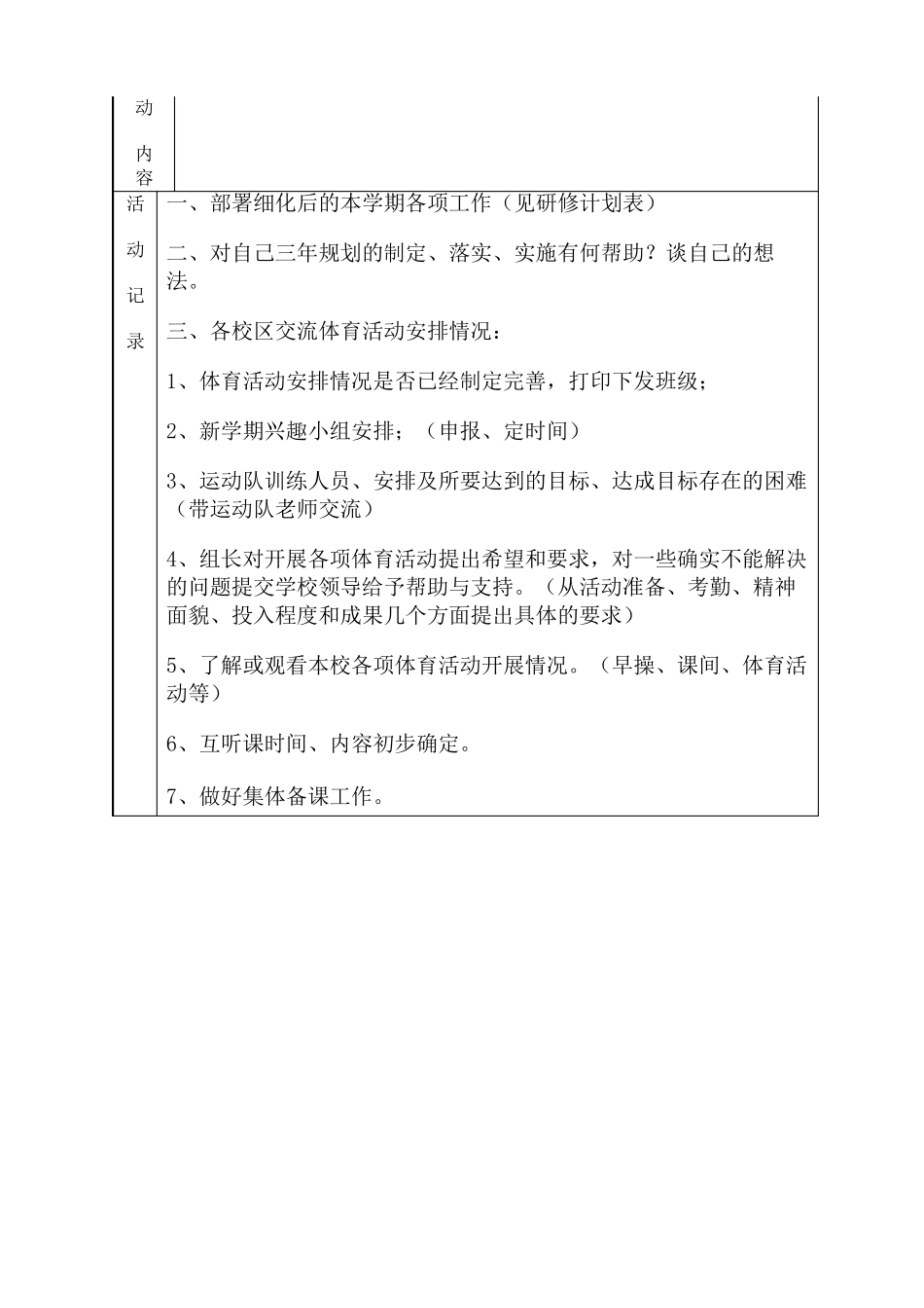 中学体育教研活动记录_第3页