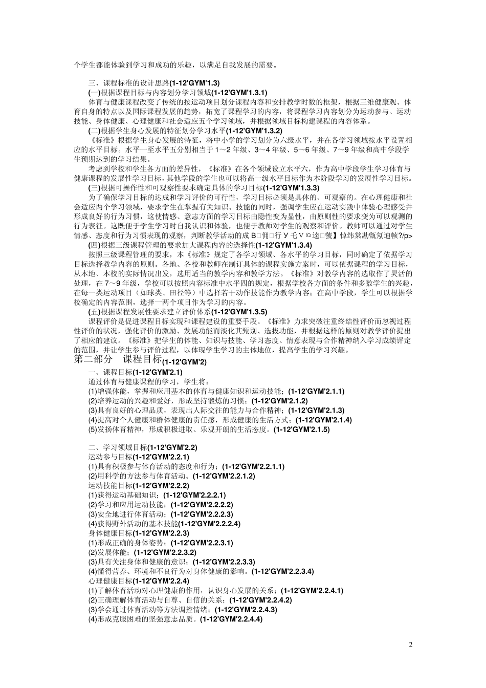 中学体育新课标_第2页