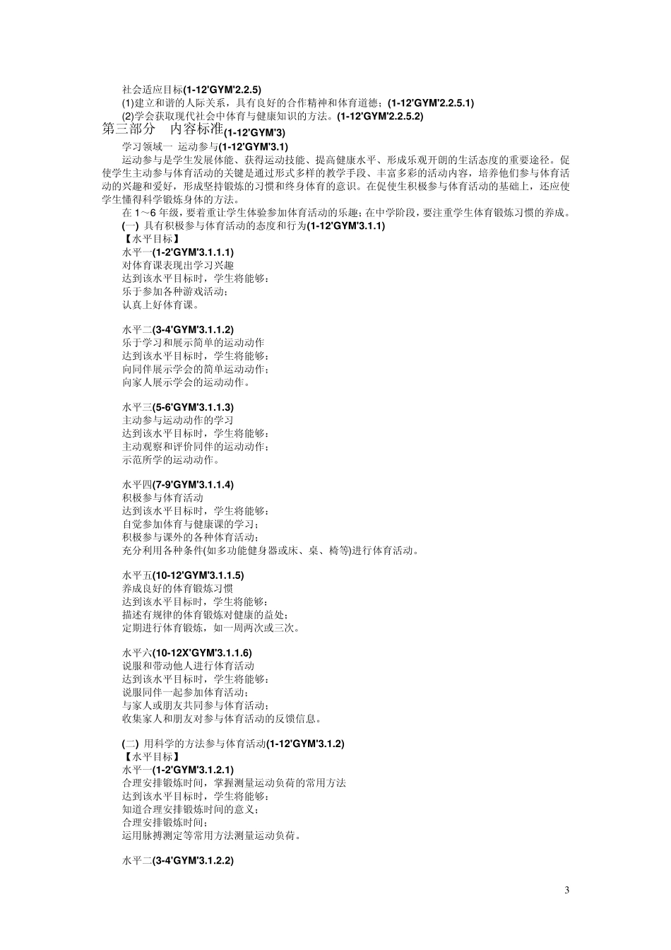 中学体育新课标_第3页