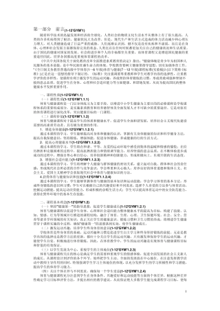中学体育新课标