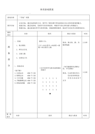 中学体育游戏教案