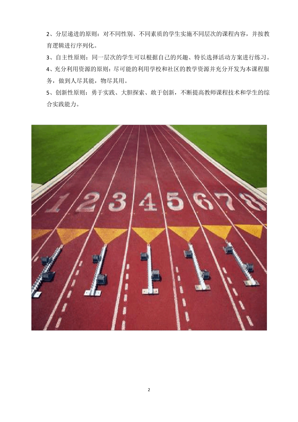 中学体育校本课程_第2页