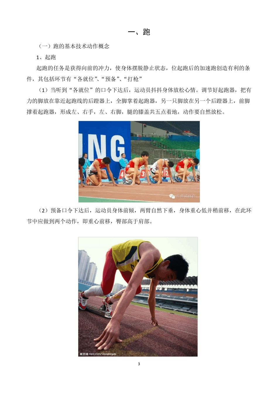 中学体育校本课程_第3页