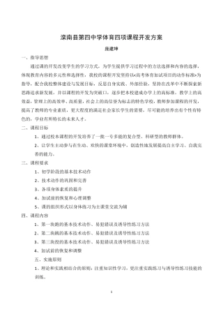 中学体育校本课程