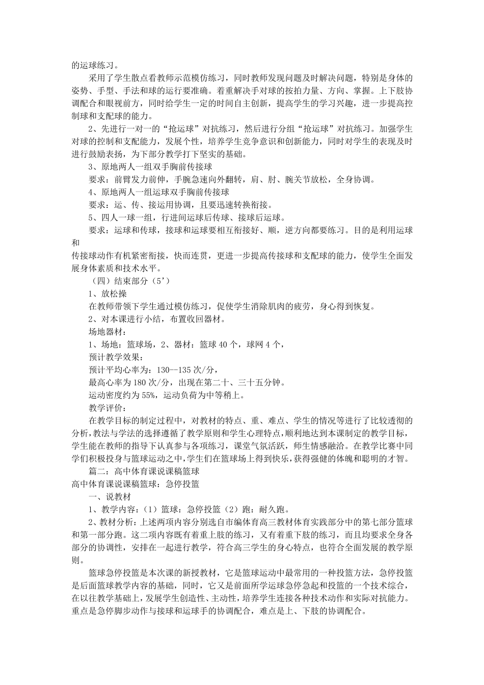 中学体育篮球说课稿(共7篇)_第2页