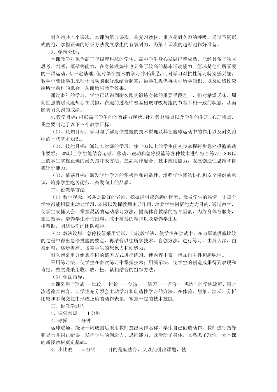 中学体育篮球说课稿(共7篇)_第3页