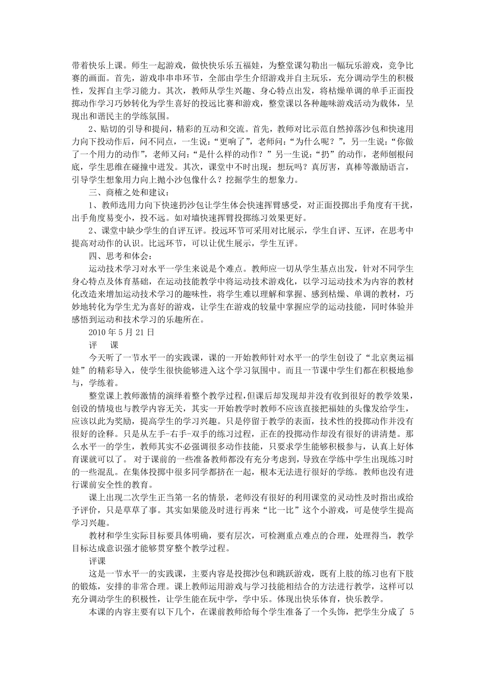 中学体育评课稿_第2页