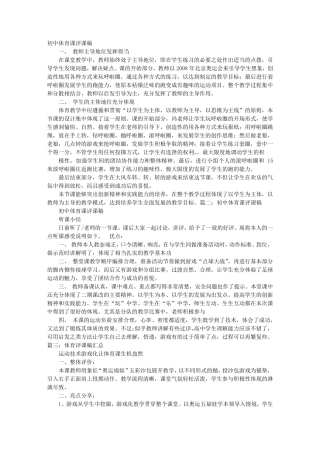 中学体育评课稿
