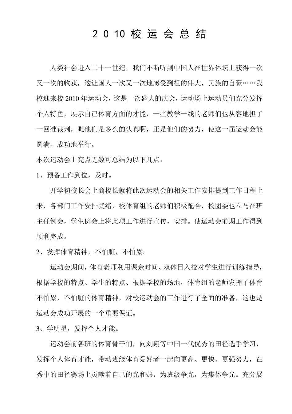 中学体育运动会总结_第1页