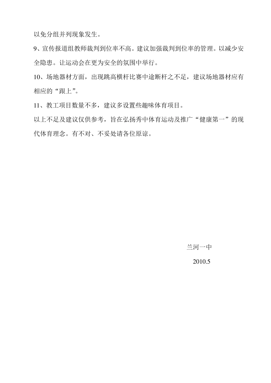 中学体育运动会总结_第3页