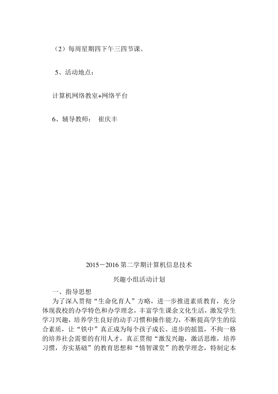 中学信息技术兴趣小组活动计划_第2页