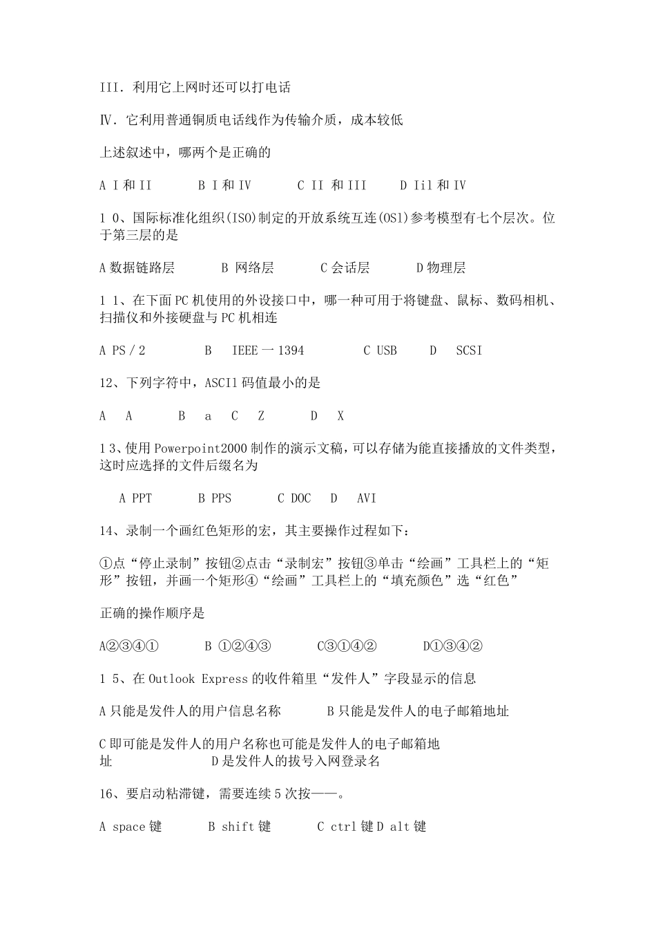 中学信息技术教师教学业务技能大赛试题_第3页