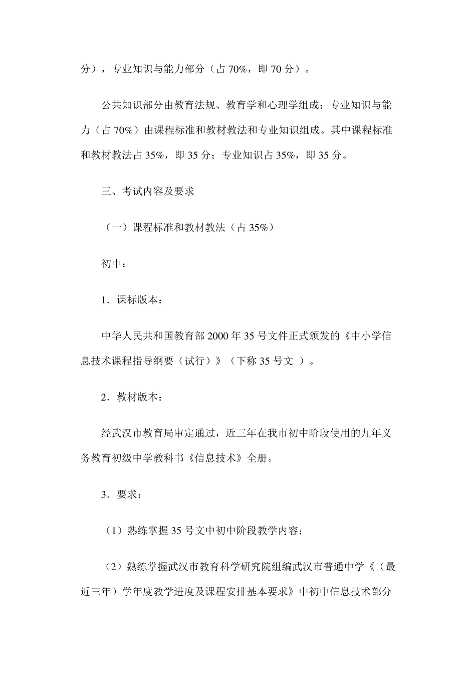 中学信息技术职称考试大纲及样卷_第2页