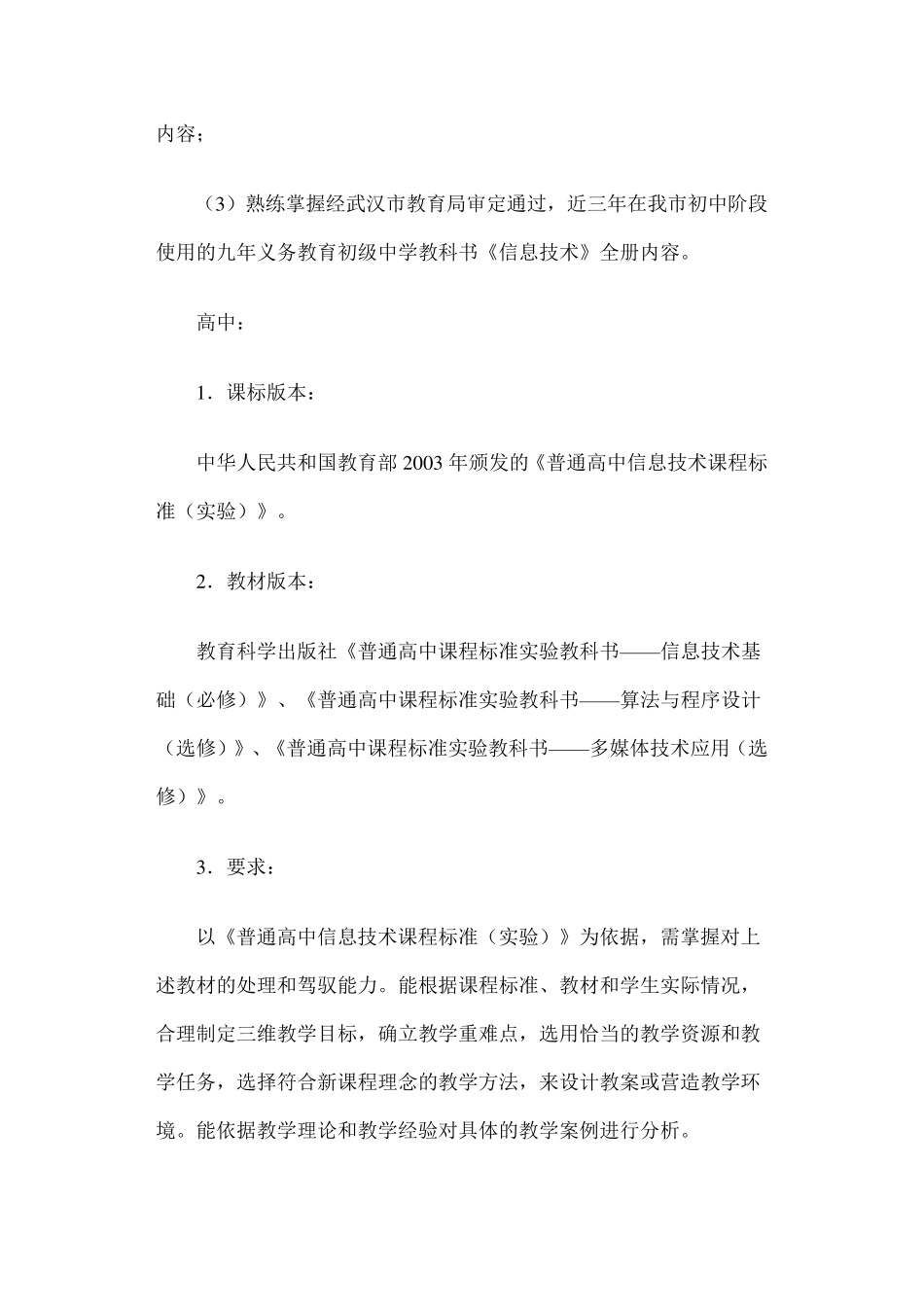 中学信息技术职称考试大纲及样卷_第3页