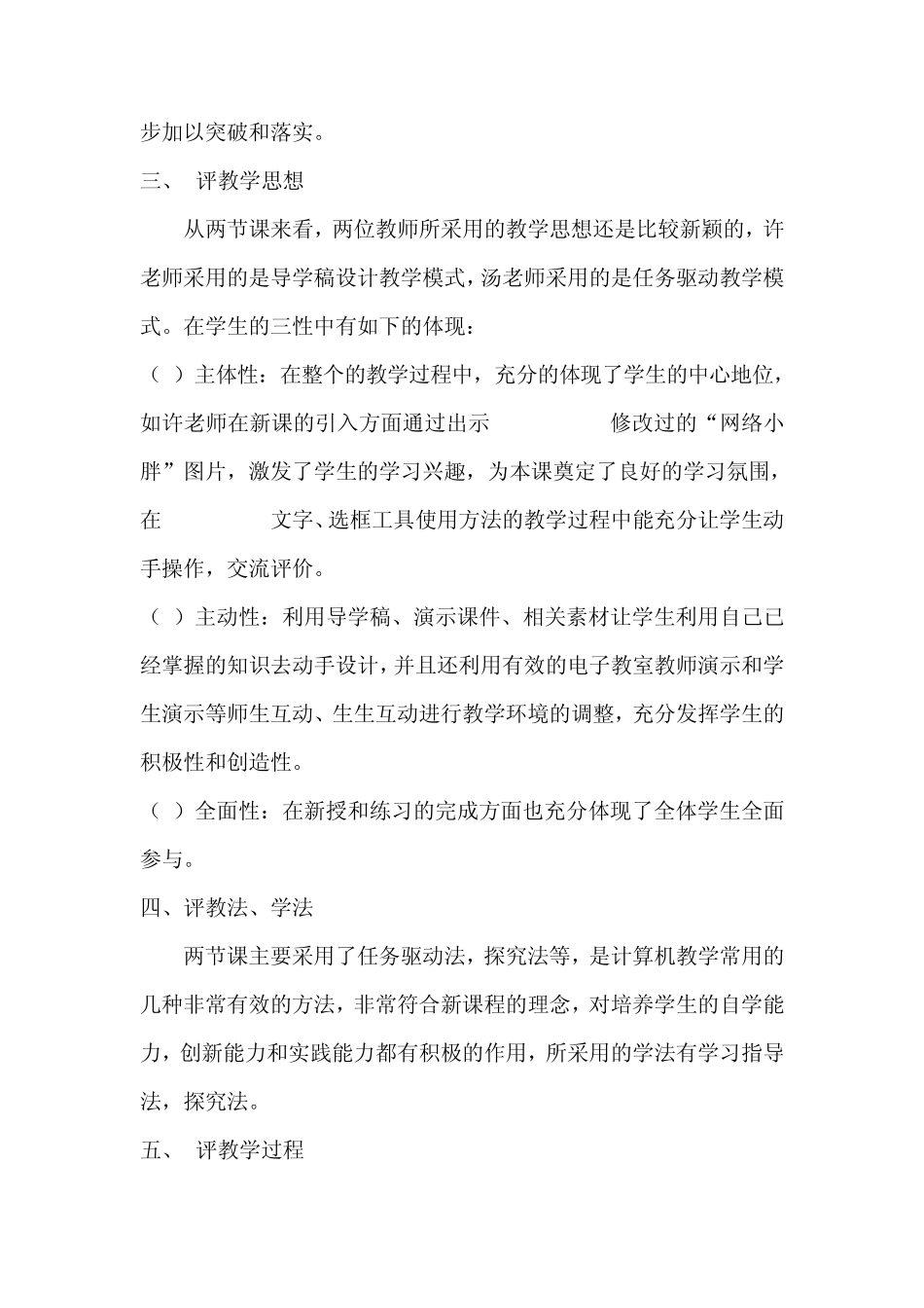 中学信息技术课评课稿_第2页