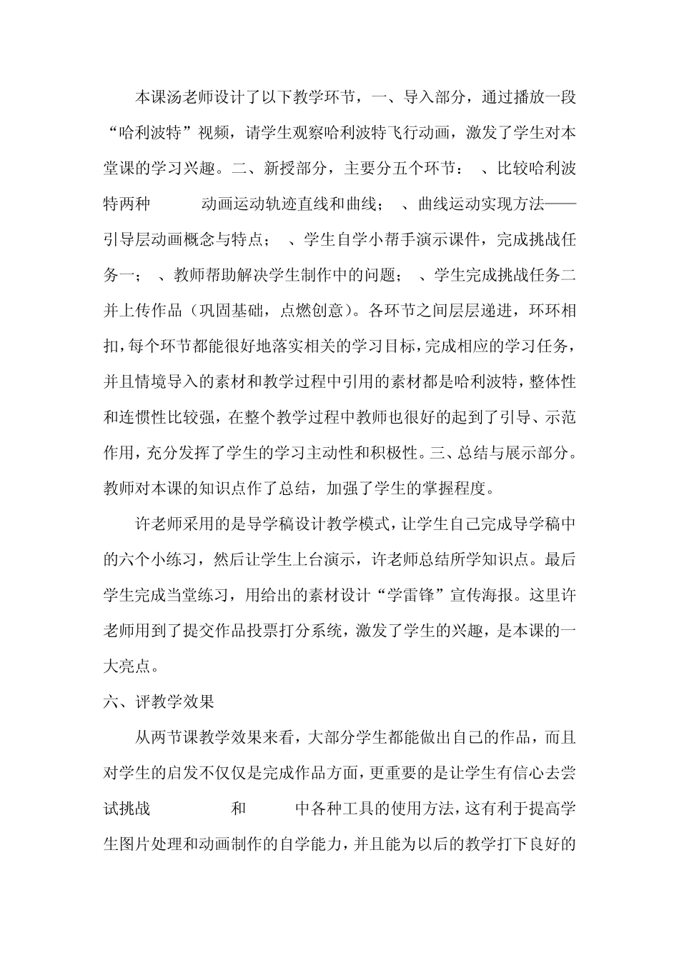 中学信息技术课评课稿_第3页