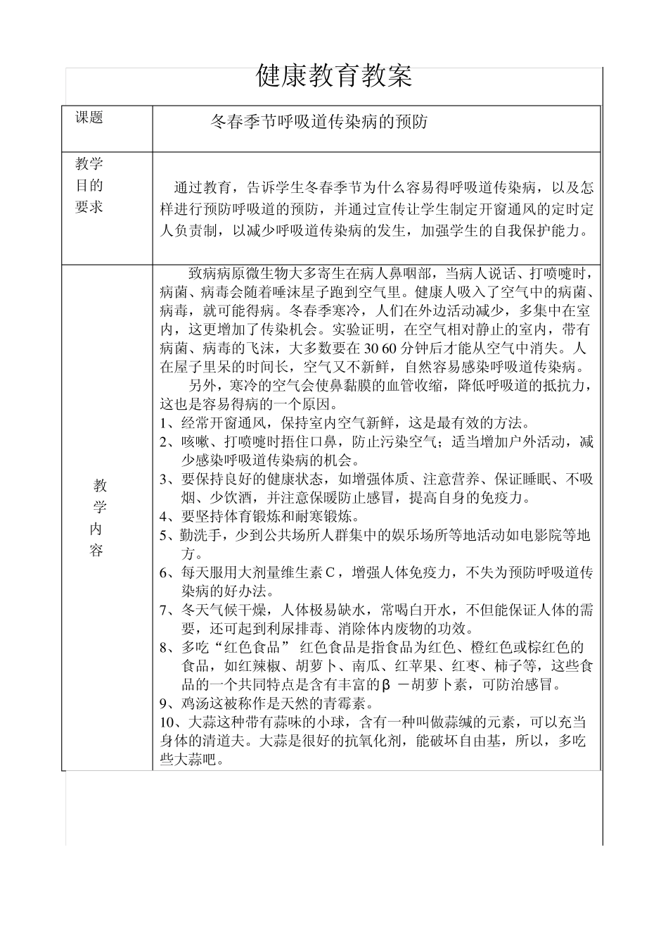 中学健康教育教案_第2页