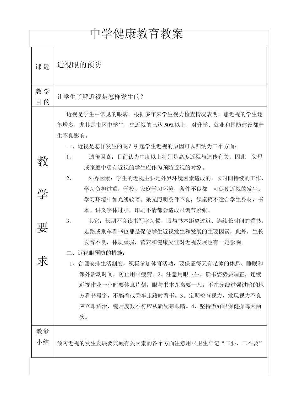 中学健康教育教案_第3页