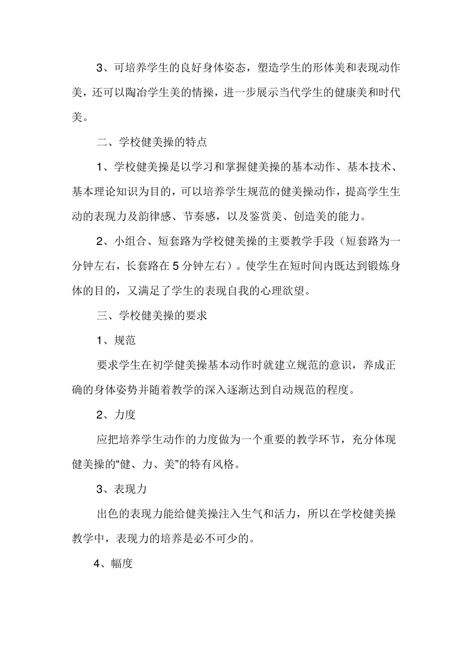中学健美操校本教材_第2页