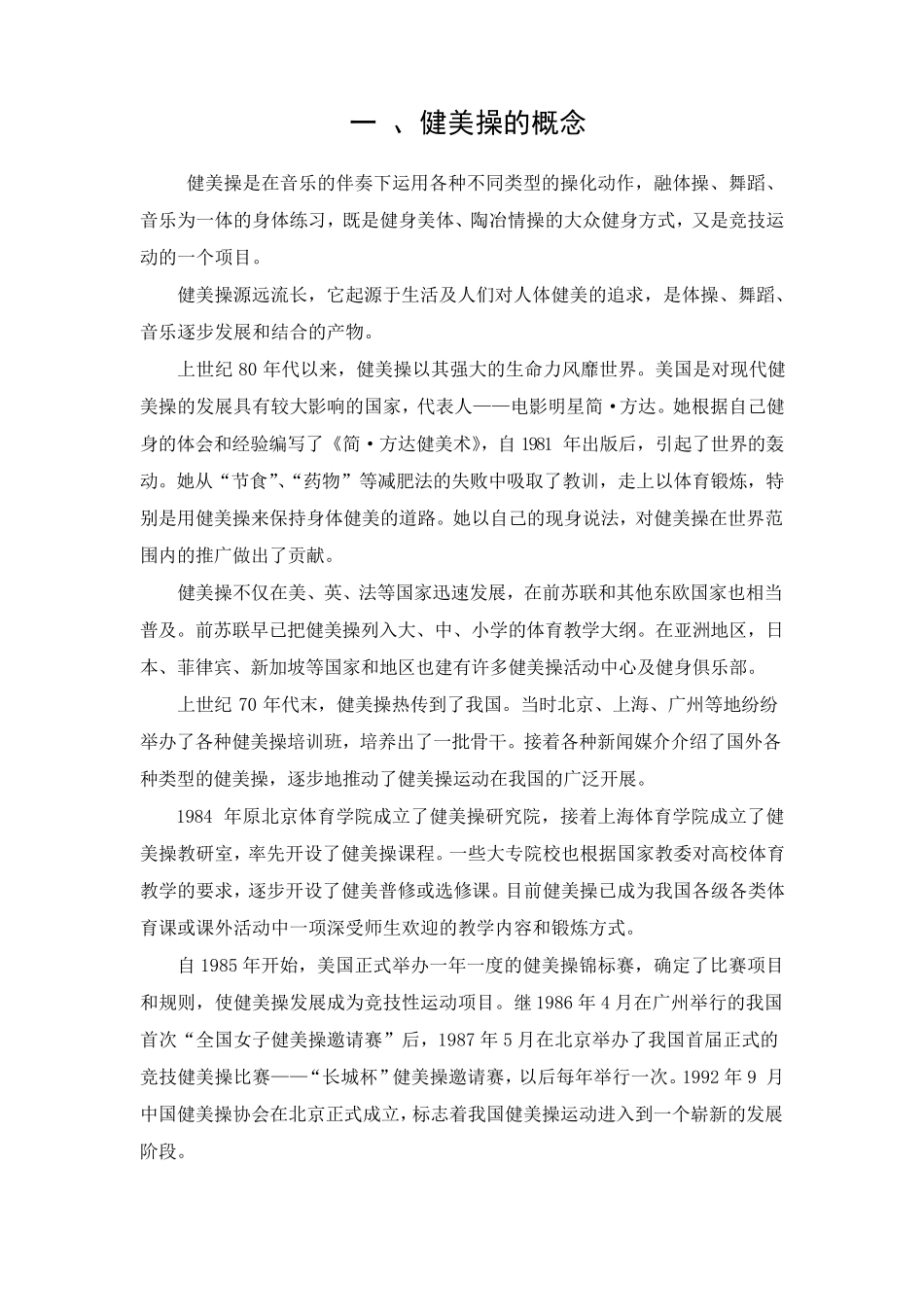 中学健美操校本课程_第2页