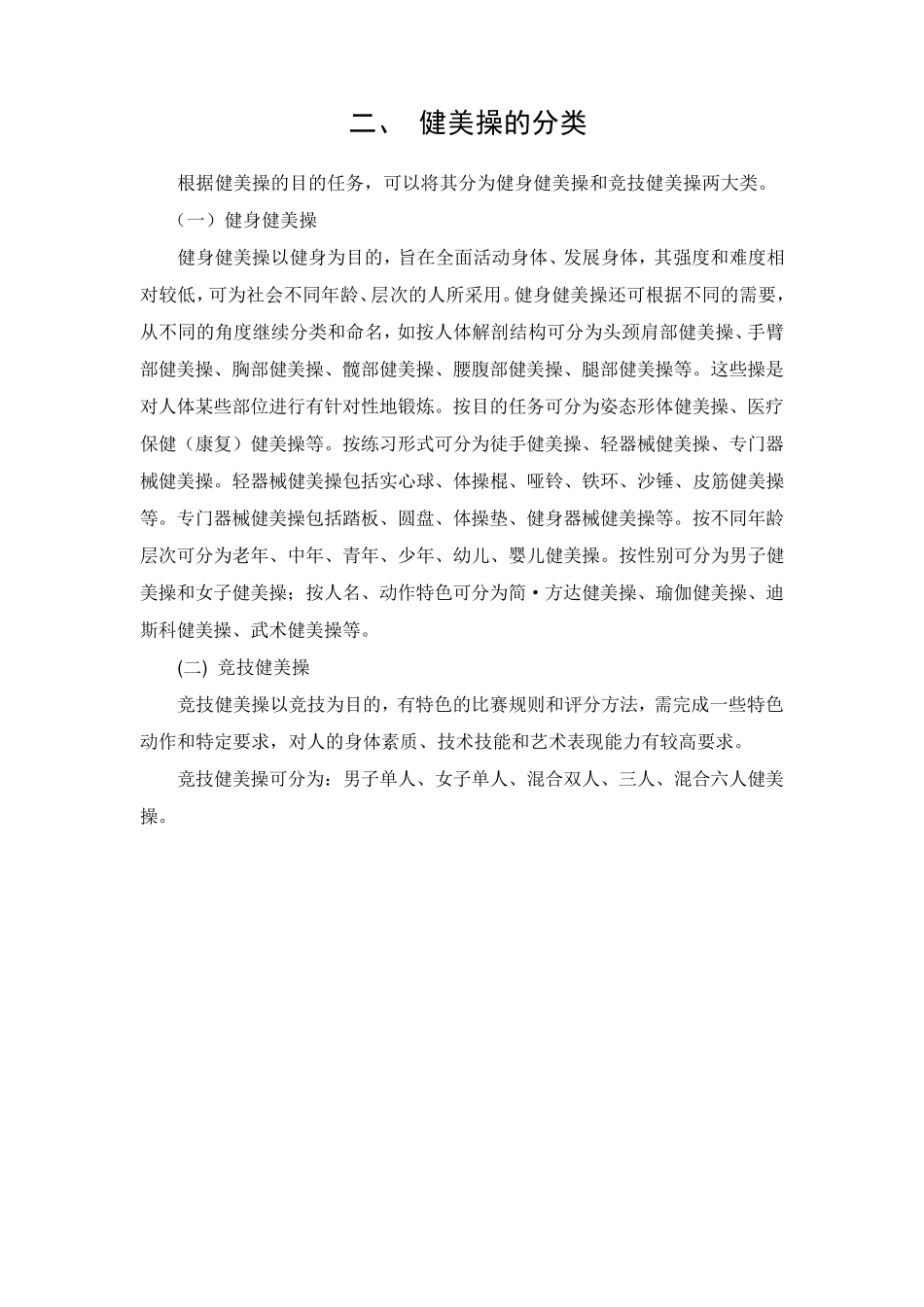 中学健美操校本课程_第3页