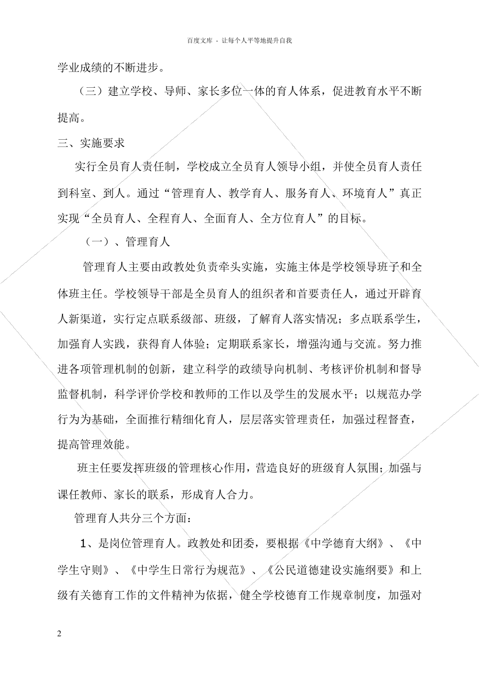 中学全员育人实施方案_第2页