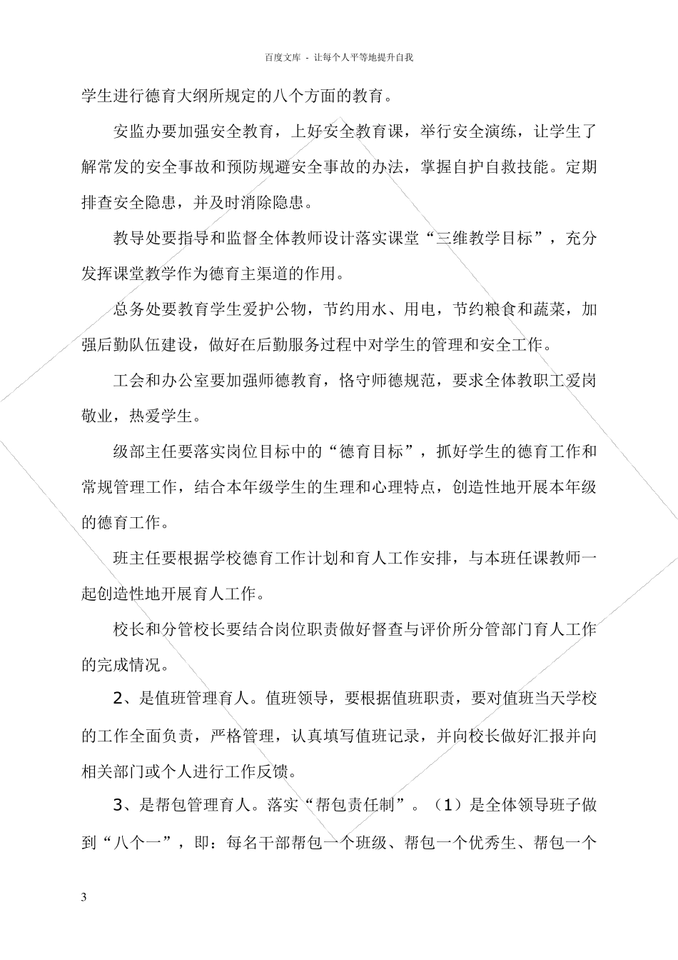 中学全员育人实施方案_第3页