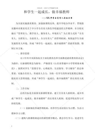 中学全员育人实施方案