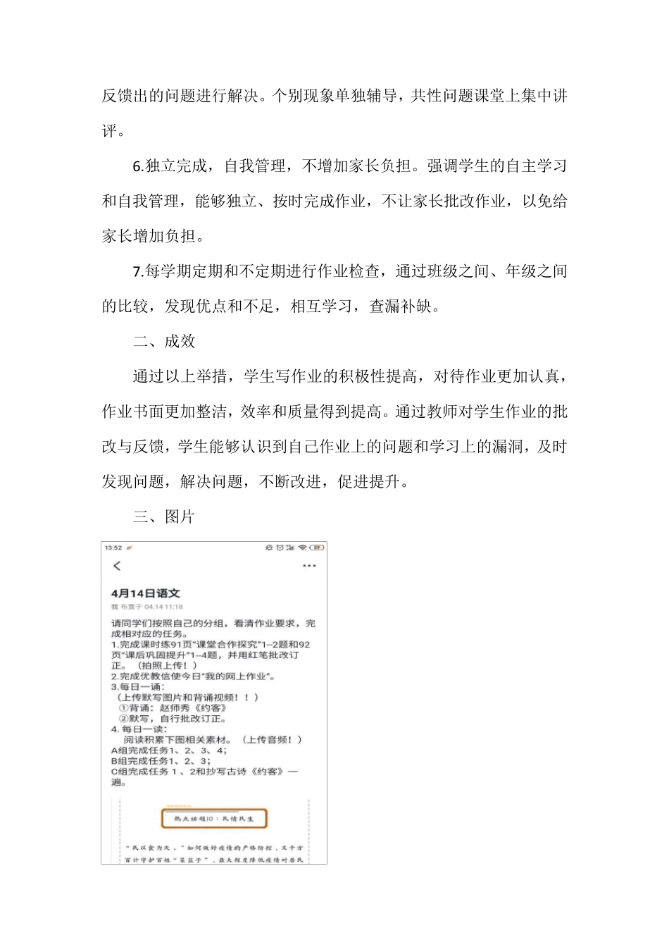 中学关于作业管理方面的典型做法_第2页