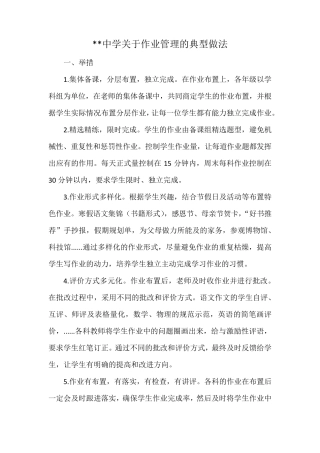 中学关于作业管理方面的典型做法