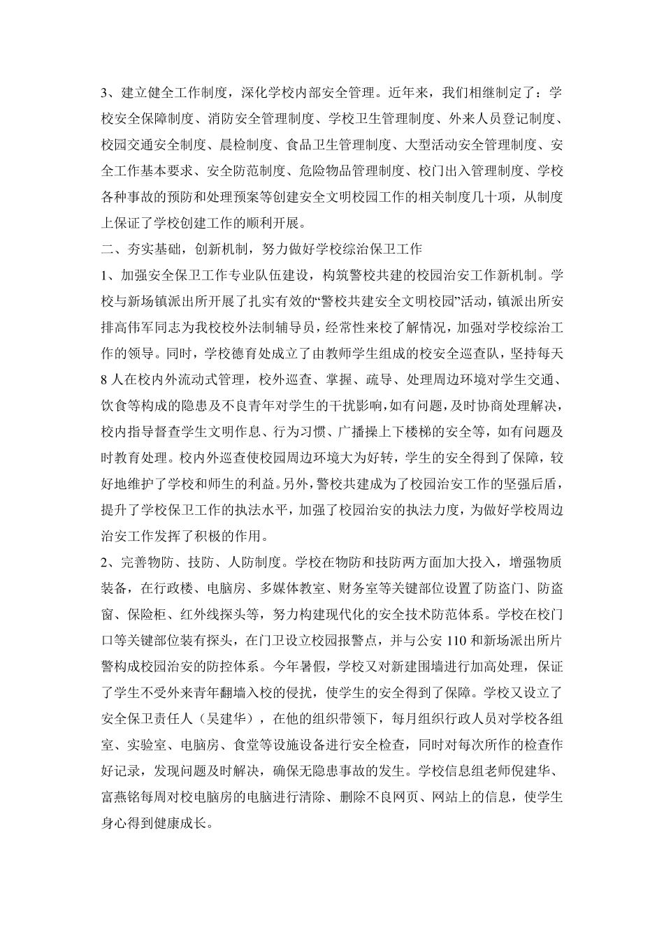 中学创建安全文明校园工作总结_第2页