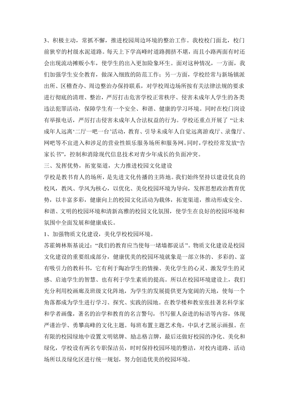 中学创建安全文明校园工作总结_第3页