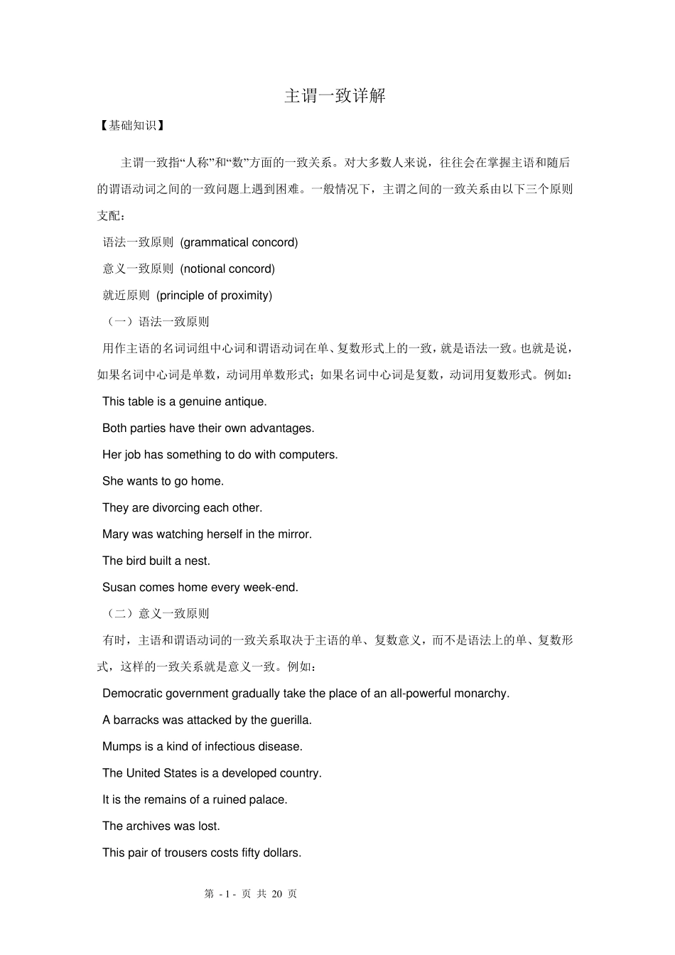 中学初中英语语法——主谓一致详解_第1页