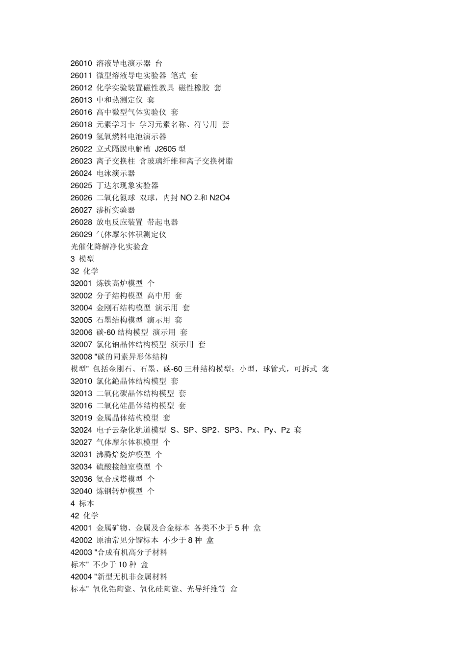 中学化学仪器标号_第3页