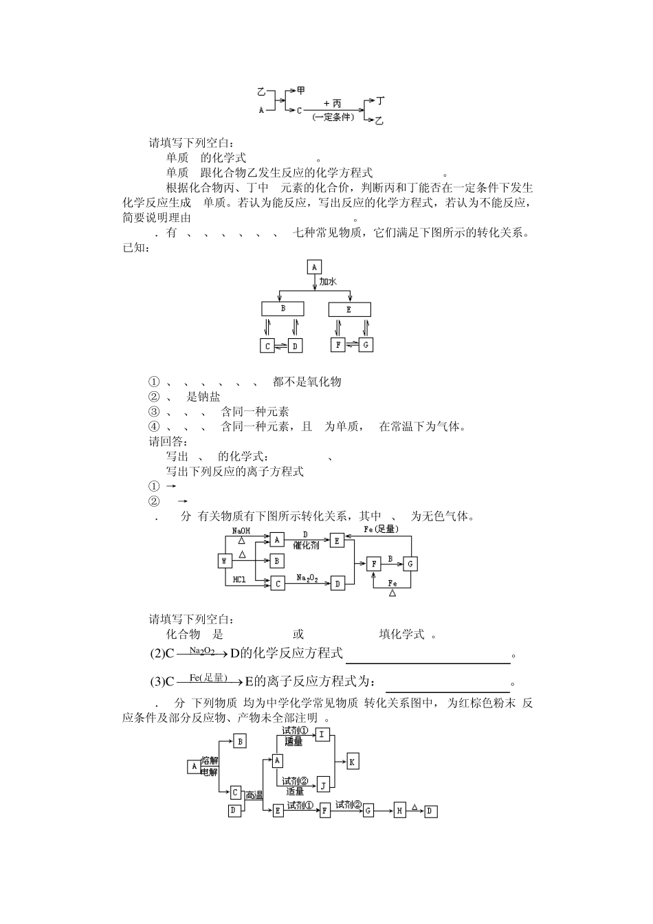 中学化学《元素化合物》框图题_第2页