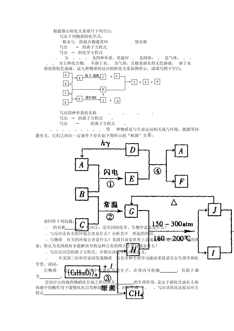 中学化学《元素化合物》框图题_第3页