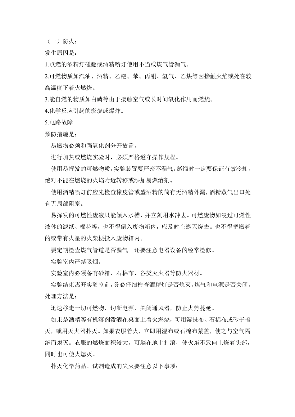 中学化学实验仪器的使用及注意事项doc_第2页