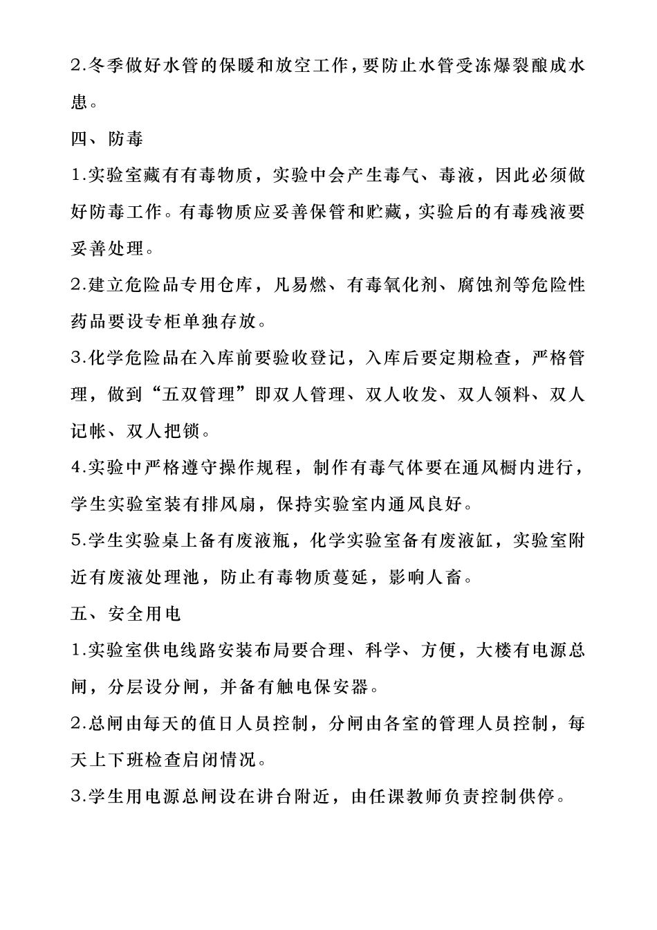 中学化学实验室安全管理制度_第2页