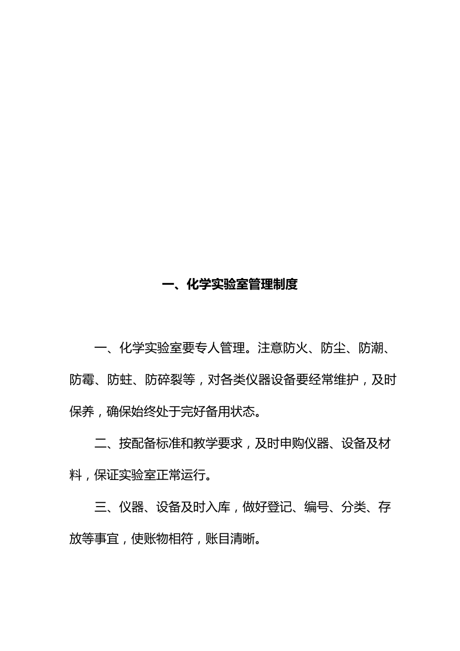 中学化学实验室管理制度_第2页