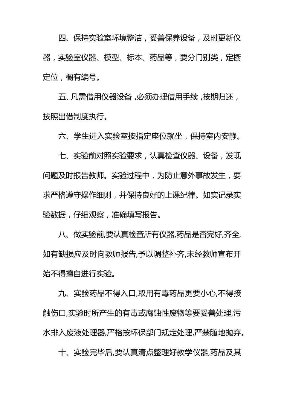 中学化学实验室管理制度_第3页