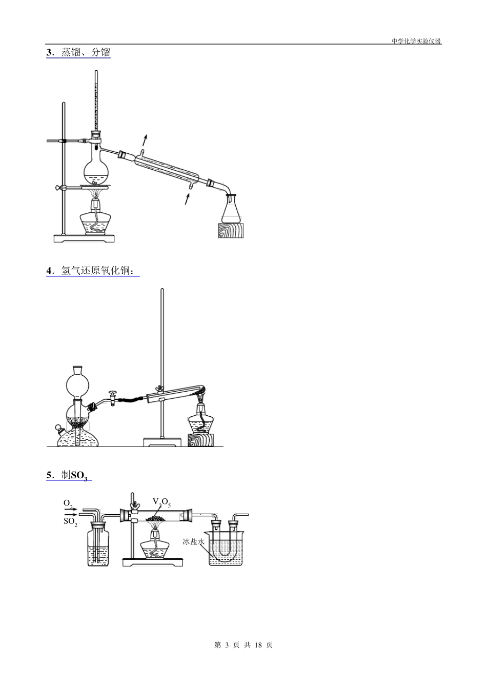 中学化学常用仪器大全_第3页