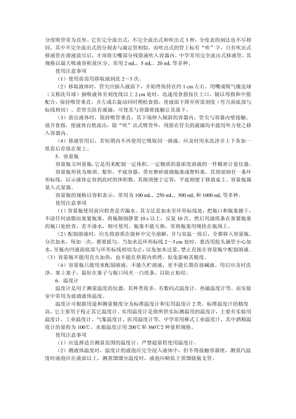 中学化学常见仪器的名称和使用_第2页