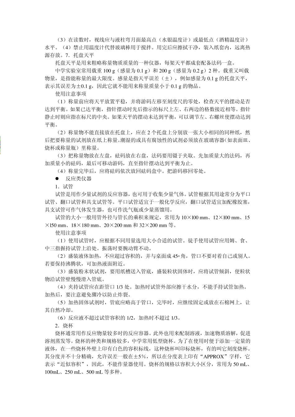 中学化学常见仪器的名称和使用_第3页